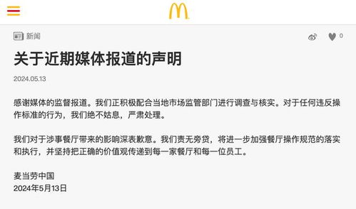 麥當(dāng)勞積極回應(yīng)食材過(guò)期指控，配合監(jiān)管部門開展調(diào)查