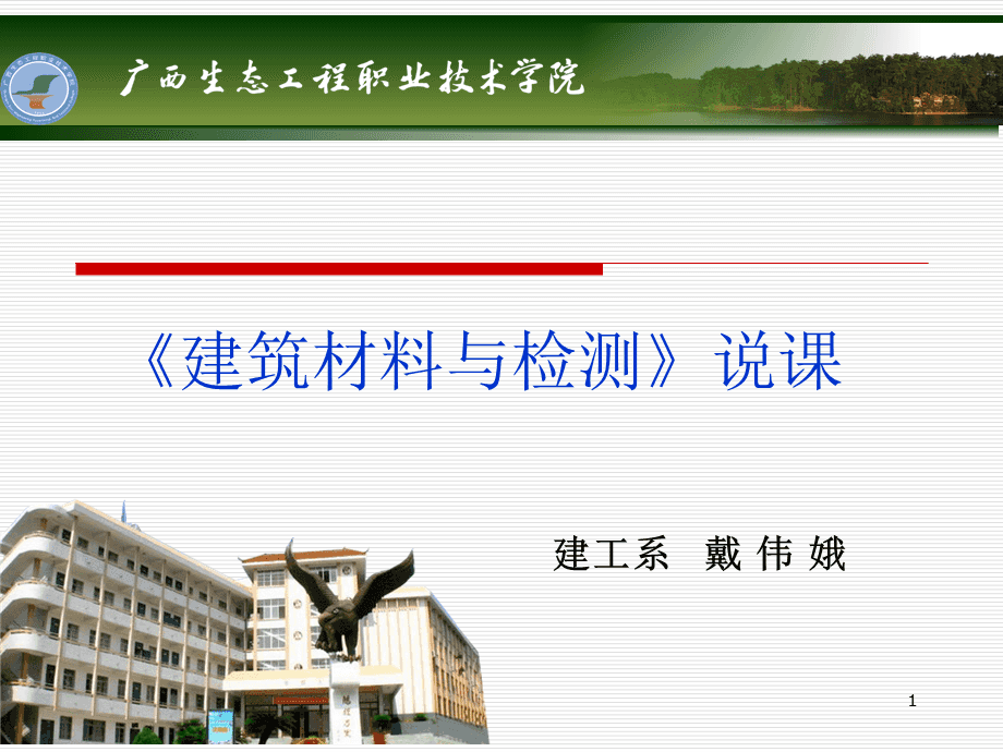 建筑材料與檢測 從基礎到應用，打造高質量建筑